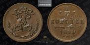 1/4 копейки 1899 года