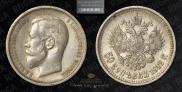 50 kopecks 1912 year