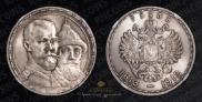 1 rouble 1913 year