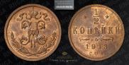 1/2 kopeck 1913 year