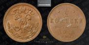 1/2 kopeck 1913 year