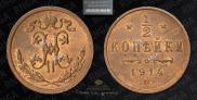 1/2 kopeck 1914 year