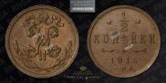 1/2 kopeck 1914 year