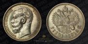 1 рубль 1915 года