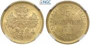5 рублей 1874 года