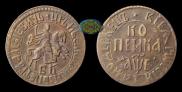 1 копейка 1705 года
