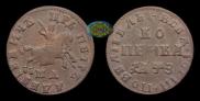 1 копейка 1707 года