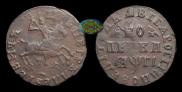 1 копейка 1713 года