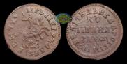 1 kopeck 1714 year