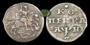 1 kopeck 1718 year