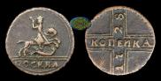 1 kopeck 1728 year