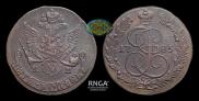 5 kopecks 1785 year
