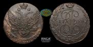 5 kopecks 1788 year