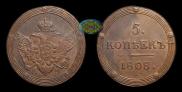 5 kopecks 1808 year