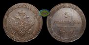 5 kopecks 1809 year