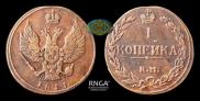 1 kopeck 1811 year