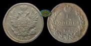 2 копейки 1813 года