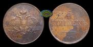 5 kopecks 1831 year