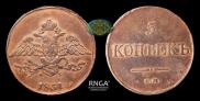 5 kopecks 1831 year