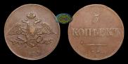 5 kopecks 1839 year