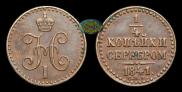 1/4 копейки 1841 года