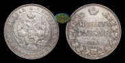 1 rouble 1843 year