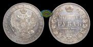 1 rouble 1846 year