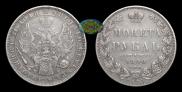 1 рубль 1850 года