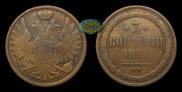 3 копейки 1851 года