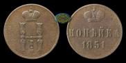 1 kopeck 1851 year