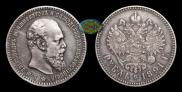 1 rouble 1891 year