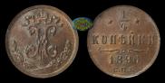 1/4 kopeck 1896 year