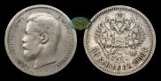 50 kopecks 1898 year
