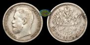 50 kopecks 1900 year