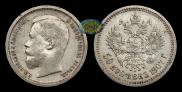 50 kopecks 1907 year