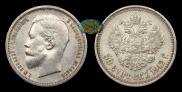 50 kopecks 1912 year