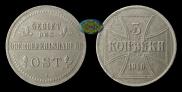 3 копейки 1916 года