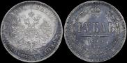 1 rouble 1875 year