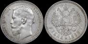 1 рубль 1898 года