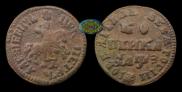 1 копейка 1707 года