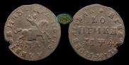 1 копейка 1709 года