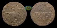 1 копейка 1710 года