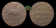 1 копейка 1710 года