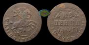 1 копейка 1713 года