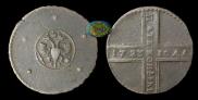 5 копеек 1723 года