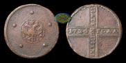 5 копеек 1724 года