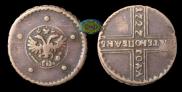 5 копеек 1727 года
