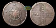 5 копеек 1729 года