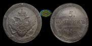 5 копеек 1810 года
