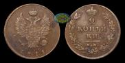 2 kopecks 1811 year